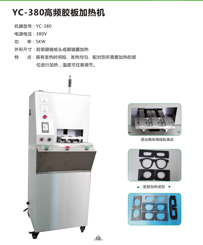 高頻機(jī)